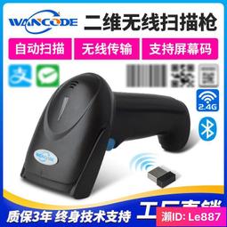 萬酷vs6262bgd-tf二維碼無線掃描槍帶底座屏顯商超收銀掃碼槍 歷史價格詳細信息