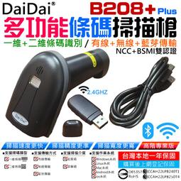 【創達科技】DaiDai 一維有線條碼掃描槍（B208J）＃A98001 BSMI+NCC雙認證 一年保固 即插即用 歷史價格詳細信息