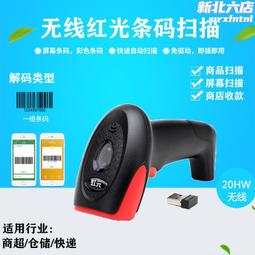 虹元手持式雷射無線帶底座掃描槍快遞掃碼槍USB一維條碼掃描器 歷史價格詳細信息