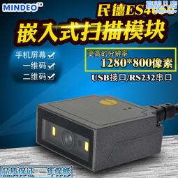 民德二維碼掃描模塊工業掃碼器條碼掃描模組自動流水線嵌入式讀碼器掃碼槍一維串口固定式ES4200FS580ES4 歷史價格詳細信息