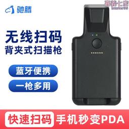 馳騰掃碼槍快遞物流出入庫盤點無線紅光條碼巴槍超市壹二維碼支付 歷史價格詳細信息
