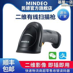 民德MINDEO影像自動感應各類DPM碼識讀器MD7908雕刻碼條碼掃描槍 歷史價格詳細信息