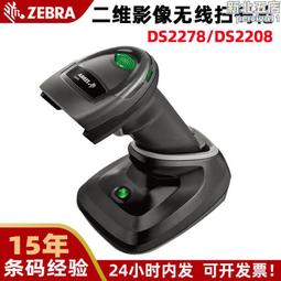 ZEBRA斑馬DS9208掃描平臺一二維碼掃描槍超市收銀掃描器微信支付 歷史價格詳細信息