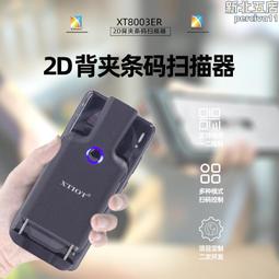 XT8006快遞巴槍 物流NFC數據採集器 MES手持終端 菸草溯源安卓pda 歷史價格詳細信息