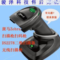 ZEBRA 斑馬 掃碼槍 掃碼器 li4278手持一維無線條碼掃描槍巴槍 li 歷史價格詳細信息