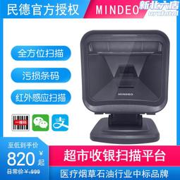 民德MP8000一二維影像掃描平臺超市收銀掃描器支付包MP8600掃碼槍 歷史價格詳細信息