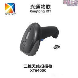 xt6400e快遞物流二維條碼槍 收款掃碼槍 倉庫盤點無線掃描槍 歷史價格詳細信息