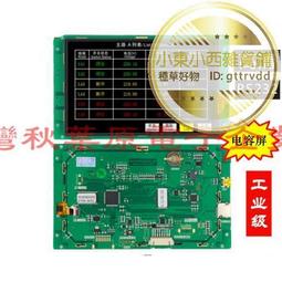 串口屏電容觸摸屏4.3/5/7/10寸LINUX嵌入開發工控HMI人機互動顯示 MZ1202 歷史價格詳細信息