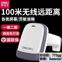 得力14952/14952W無線掃碼槍超市收銀一維二維碼掃描槍庫存檔點 歷史價格詳細信息