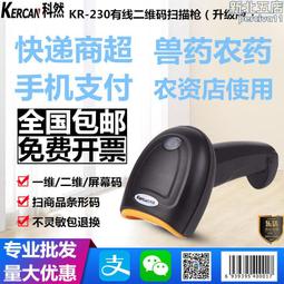 科然超市桌麵條形碼收銀掃描平臺手機微信支付寶一二維碼支付盒子 歷史價格詳細信息