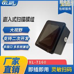 遠距離掃描模組掃碼器快遞櫃一體機嵌入式二維掃碼模組讀碼終端 歷史價格詳細信息