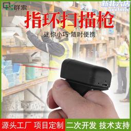 指環掃描槍一維迷你小型無線掃碼器穿戴式手指掃描器快遞物流 歷史價格詳細信息