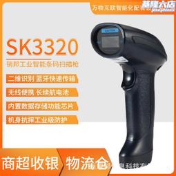銷邦SK3302/1二維掃瞄器掃瞄器倉庫盤點超市門店收銀物流快遞巴槍 歷史價格詳細信息