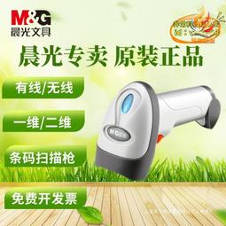 晨光掃瞄器有線一維二維碼巴把搶物流快遞單條碼槍掃碼器超市微信支付寶收錢收款收銀倉庫出入庫無線掃瞄器 歷史價格詳細信息