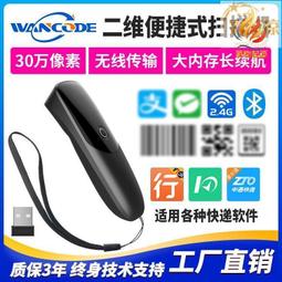 萬酷vs6262bgd-tf二維碼無線掃描槍帶底座屏顯商超收銀掃碼槍 歷史價格詳細信息