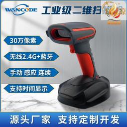 萬酷vs6262bgd-tf二維碼無線掃描槍帶底座屏顯商超收銀掃碼槍 歷史價格詳細信息