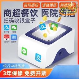 收錢掃碼支付盒子掃碼槍條碼二維碼掃描平臺超市收銀商超小白盒 歷史價格詳細信息