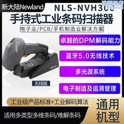 新大陸固定式條碼掃描器NLS-NVF200成色漂亮，實物拍攝。 歷史價格詳細信息