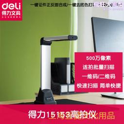 得力高拍儀合同文件採集駕校車管所證件識別拍照商務前臺院窗口連續快速掃瞄專業辦公高清掃描儀dl 歷史價格詳細信息