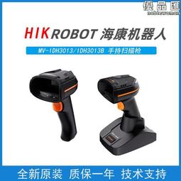 海康機器人無線掃碼巴槍手持工業一維二維碼高精度細小條碼快遞出入庫盤點識別條碼通用有線掃瞄器把槍 歷史價格詳細信息