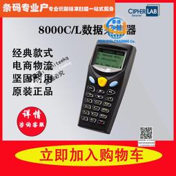 CipherLAB欣技CPT-8000L 8000C數據采集器盤點機PDA便攜掃描槍 歷史價格詳細信息