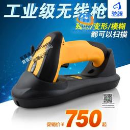 馳騰掃碼槍快遞物流出入庫盤點無線紅光條碼巴槍超市壹二維碼支付 歷史價格詳細信息