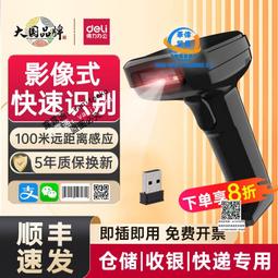 掃碼槍得力無線掃描槍二維碼條碼掃描器通用超市收銀條碼槍倉庫出 歷史價格詳細信息