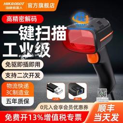 海康機器人無線掃碼巴槍手持工業一維二維碼高精度細小條碼快遞出入庫盤點識別條碼通用有線掃瞄器把槍 歷史價格詳細信息