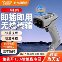 海康機器人無線掃碼巴槍手持工業一維二維碼高精度細小條碼快遞出入庫盤點識別條碼通用有線掃瞄器把槍 歷史價格詳細信息