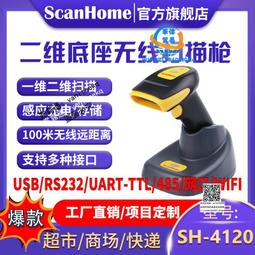 ScanHome無線掃描槍二維碼掃碼槍快遞把搶超市條形碼掃描器便攜式讀碼器可掃屏幕SH-2000 歷史價格詳細信息