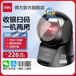 得力條碼掃描槍掃碼槍商品條碼槍屏幕支付商品掃描器 14880S 歷史價格詳細信息