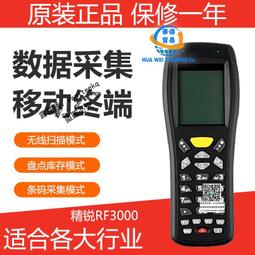 精銳RF3000二維無線掃瞄器數據採集器PDA雷射條碼無線終端機ERP出入庫序列號錄入庫存管理盤點機RF6000一維 歷史價格詳細信息