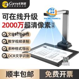 Comet科密GP1600AF掃瞄儀高清專業辦公高拍儀連續快速掃瞄高速書本書籍照片文件圖紙教學影片展臺便捷掃瞄 歷史價格詳細信息