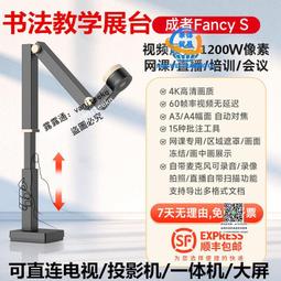 教學投影儀展臺高清展示像素硬筆書法培訓班繪畫教學微課老師上課 歷史價格詳細信息