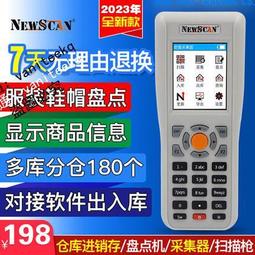 NEWSCAN新思科NS7103無線掃瞄器超市便利店掃碼結賬出入庫盤點記數掃二維碼瀏覽查重農資掃碼底座充電通訊 歷史價格詳細信息