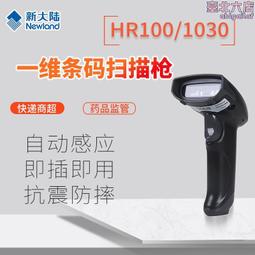 新大陸HR100/HR1030紅光有線掃描槍 超市快遞掃描器條碼掃碼槍 價格比較,價格查詢,歷史價格詳細信息