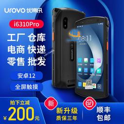 優博訊DT50系列防爆終端對講機物流盤貨掃描公網4G全網通智能手臺 歷史價格詳細信息