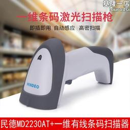 超市商場條碼掃描器一維二維碼掃碼槍有線無線收銀支付平臺銳 歷史價格詳細信息