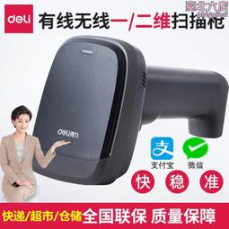 得力14954w一維二維無線掃描槍快遞面單條碼槍 屏幕掃碼器 歷史價格詳細信息