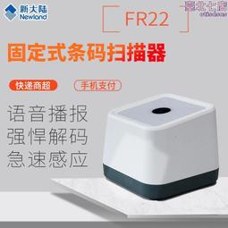 新大陸固定式條碼掃描器NLS-NVF200成色漂亮，實物拍攝。 歷史價格詳細信息