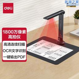 得力高拍儀合同文件採集駕校車管所證件識別拍照商務前臺院窗口連續快速掃瞄專業辦公高清掃描儀dl 歷史價格詳細信息