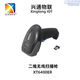 興通xt6400er掃碼機倉庫無線掃碼槍車間遠距離掃描槍 歷史價格詳細信息