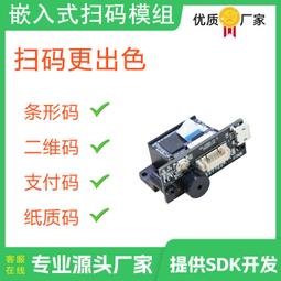 QR-M50二維碼掃碼模組一維碼條形碼快速識別讀取識讀引擎模組支持 歷史價格詳細信息