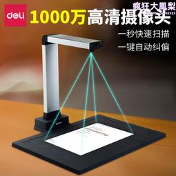 得力高拍儀合同文件採集駕校車管所證件識別拍照商務前臺院窗口連續快速掃瞄專業辦公高清掃描儀dl 歷史價格詳細信息