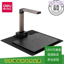 得力高拍儀合同文件採集駕校車管所證件識別拍照商務前臺院窗口連續快速掃瞄專業辦公高清掃描儀dl 歷史價格詳細信息