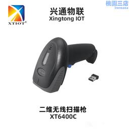 xt6400e快遞物流二維條碼槍 收款掃碼槍 倉庫盤點無線掃描槍 歷史價格詳細信息