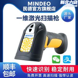 民德MD5250/MD5230有線掃碼槍工業型電子雷射條碼掃描器MD6500 歷史價格詳細信息