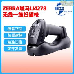 ZEBRA 斑馬 掃碼槍 掃碼器 li4278手持一維無線條碼掃描槍巴槍 li 歷史價格詳細信息