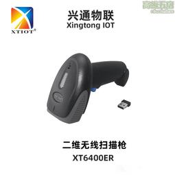 興通xt6400er掃碼機倉庫無線掃碼槍車間遠距離掃描槍 歷史價格詳細信息
