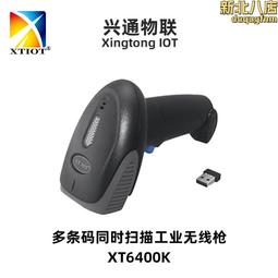 XT6400E無線掃碼槍 條形碼掃描槍商超零售倉儲快遞紙質條碼掃碼器 歷史價格詳細信息